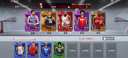 nba篮球世界手游