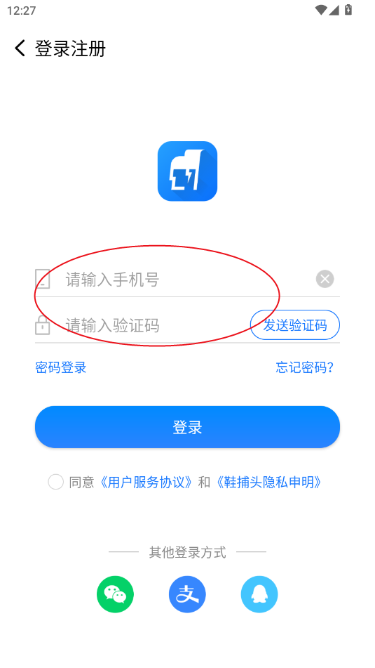 鞋捕头平台鞋服商城app