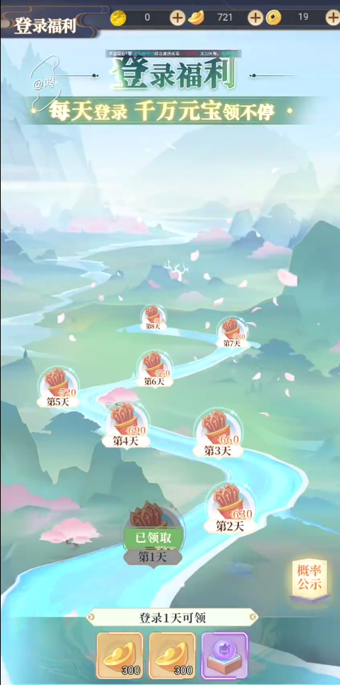 一念山海红包版