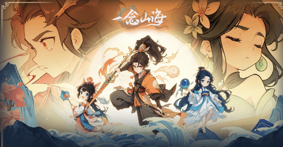 一念山海红包版
