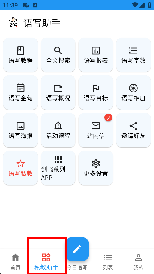 语写app