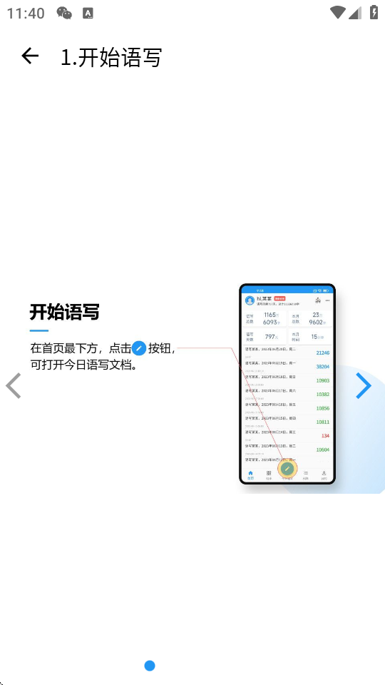 语写app