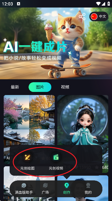 元创Ai官方版