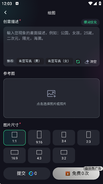 元创Ai官方版